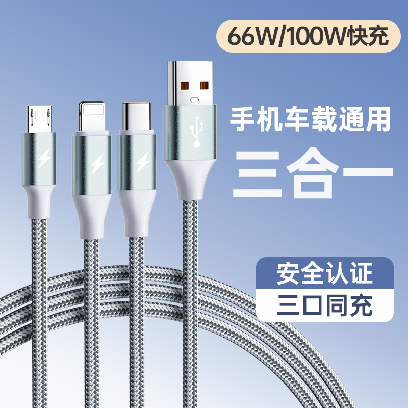 【天猫正品】适用于绿胜三合一数据线100W快充一拖三充电线6A手机充电器线三头华为小米苹果安卓tpyec闪充多