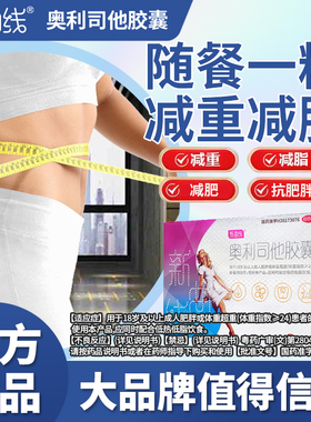 新曲线奥利司他胶囊减肥药排油抗肥胖减脂官方正品hc