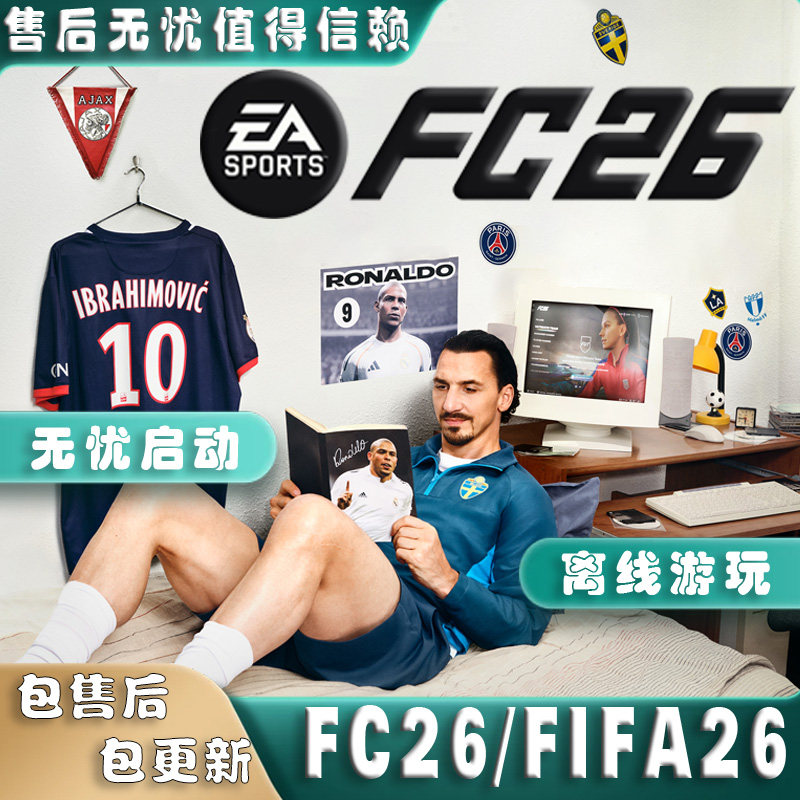 FC26单机离线版FIFA26正版离线EA/Steam简体中文PC电脑足球类游戏