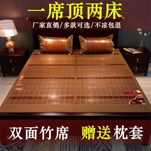 新款高端竹席凉席夏季冰丝双面席竹凉席子夏天藤席草席冬夏两用可