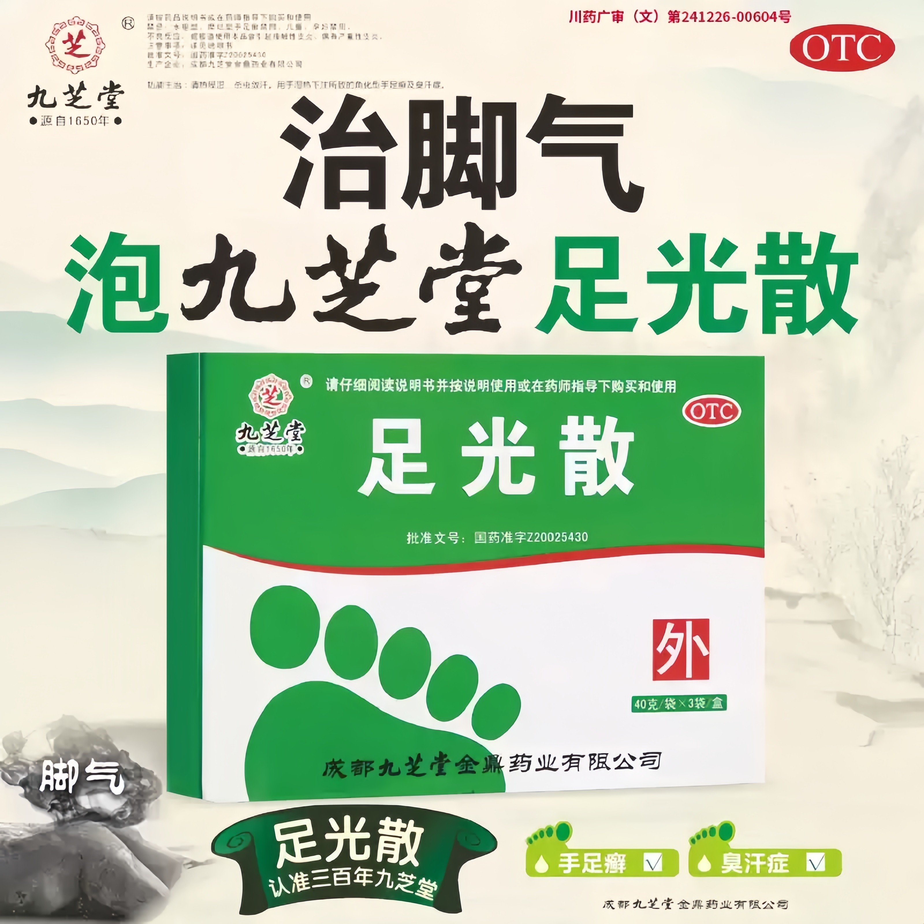 九芝堂足光散40克*3袋脚气泡脚粉清热燥湿用于角化型手足癣臭汗症,OTC药品/国际医药,癣症,淘宝优惠券,粉丝福利购,淘宝优惠卷