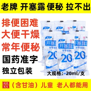 含甘油 支 成人便秘男女老人开塞露 20ml 易下开塞露