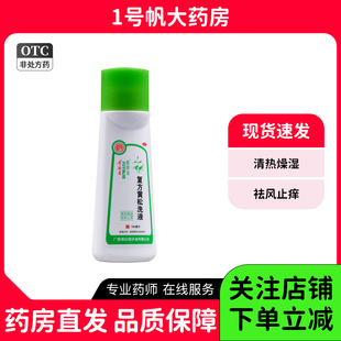源安堂肤阴洁 复方黄松洗液160ml 清热止痒霉菌性滴虫妇科药