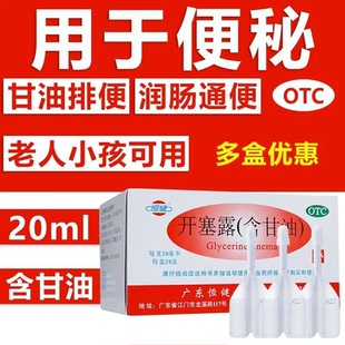 恒健甘油开塞露10ml20ml正品保障常规地区包邮旗舰店
