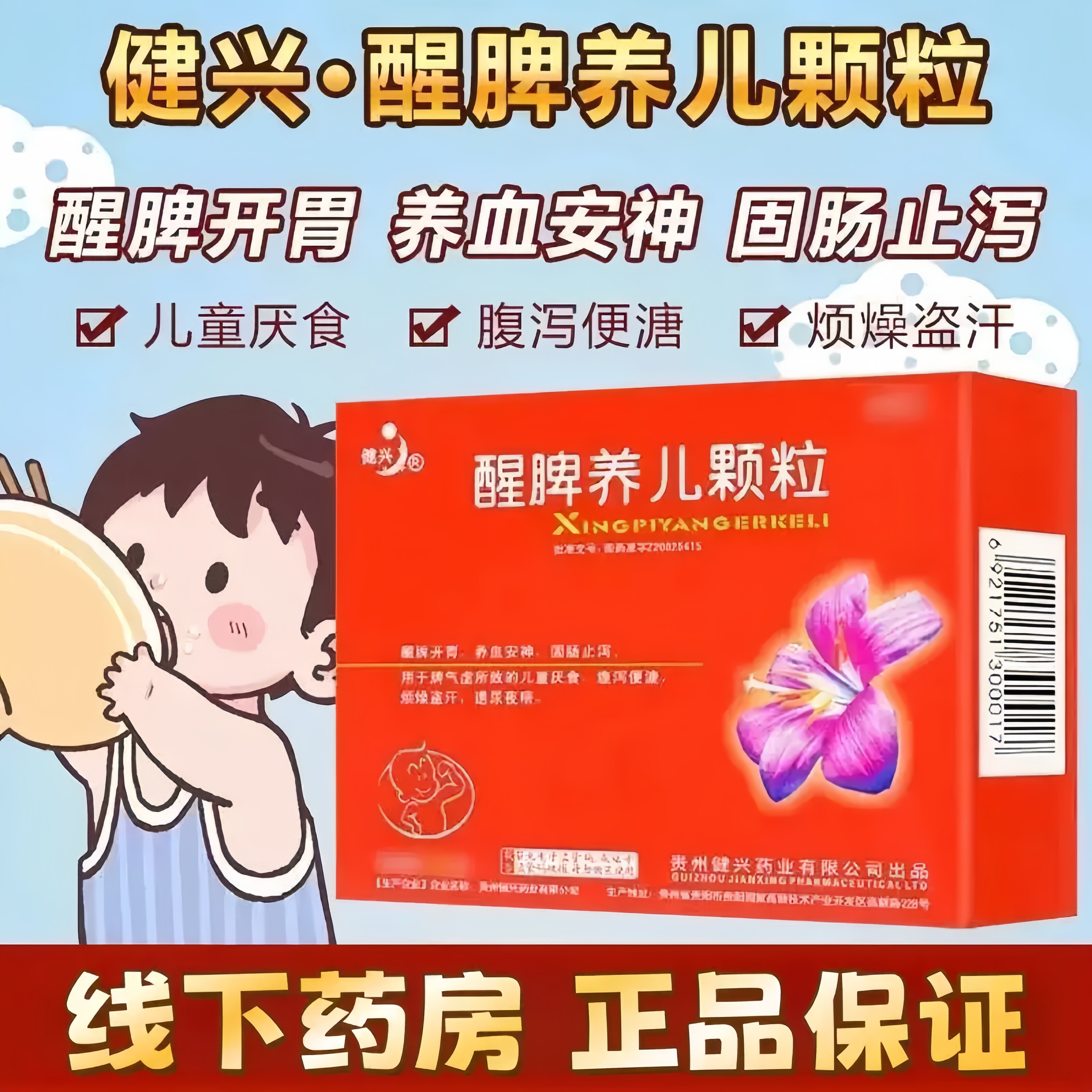 健兴 醒脾养儿颗粒 2g*12袋 醒脾开胃 儿童脾气虚 儿童厌食,OTC药品/国际医药,小儿肠胃,淘宝优惠券,粉丝福利购,淘宝优惠卷