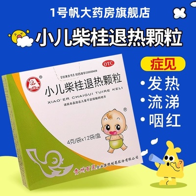 百灵鸟 小儿柴桂退热颗粒 4g*12袋/盒