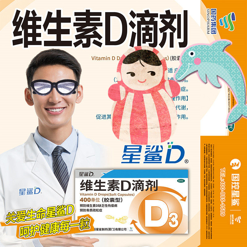 星鲨维生素d维D滴剂男女儿童补钙d3维生素D3婴幼儿补钙佝偻病星沙