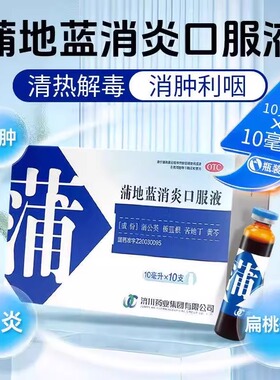 JUMPCAN/济川药业 蒲地蓝消炎口服液 10ml*10支/盒