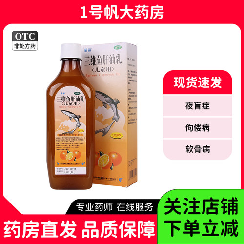 【星鲨】三维鱼肝油乳500g*1瓶/盒