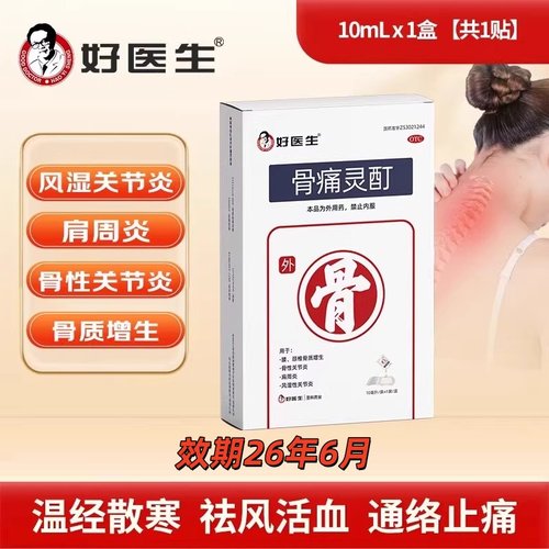 【好医生】骨痛灵酊10ml*1袋/盒