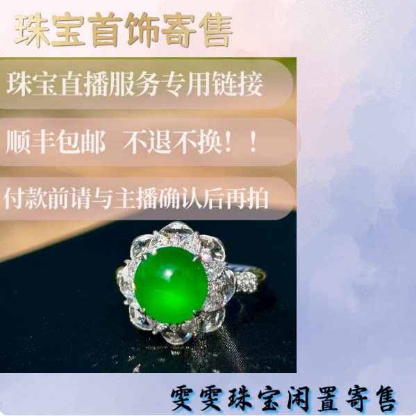 闲置二手珠宝/ 翡翠彩宝／寄卖服务／顺丰包邮