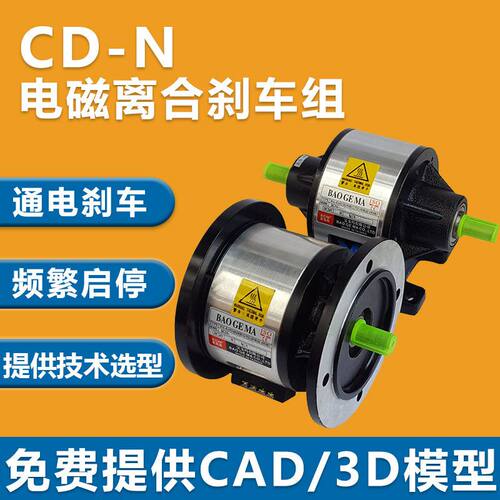 台湾仟岱CDN双法兰电磁离合刹车组005AA5公斤直流24V超声波旋熔机