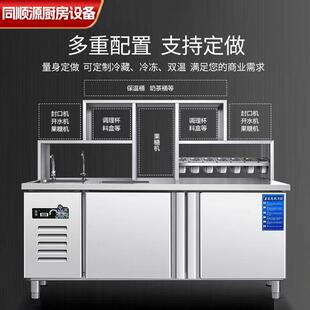 商用奶茶设备水吧台配套齐全冷藏操作台不锈钢奶茶店冷藏柜
