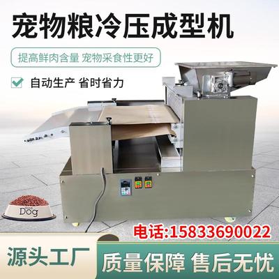 低烘焙粮型生产设备宠物饲料231冷压成机宠物狗粮猫粮生温产加工