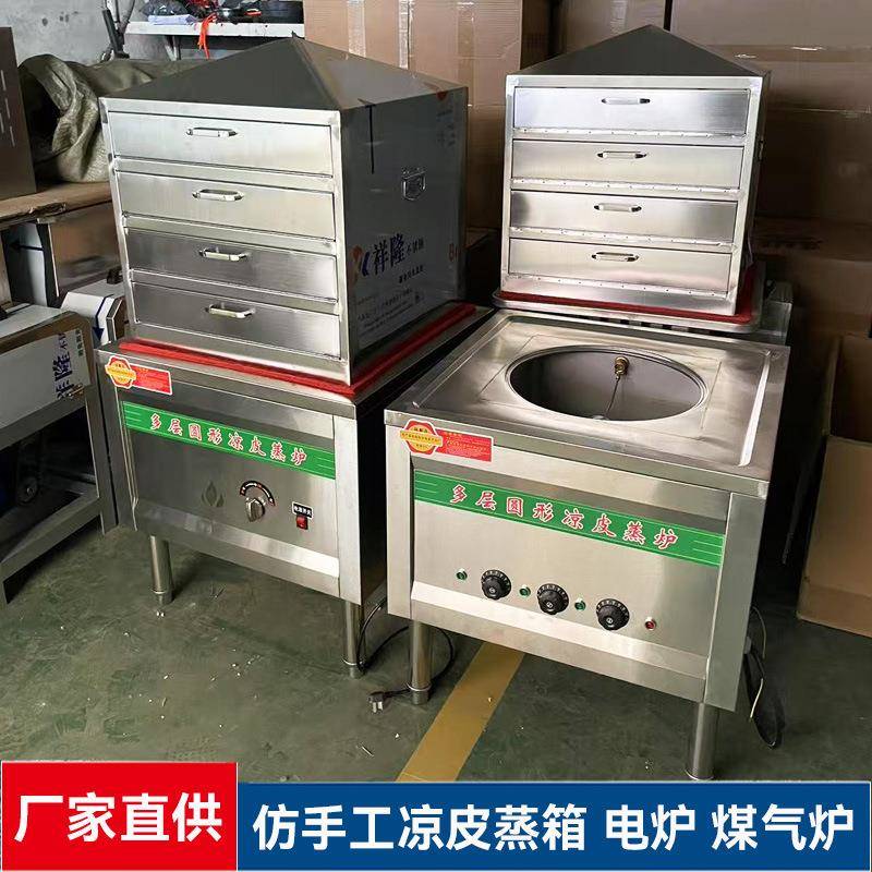 泽天圆形凉皮机手工凉皮蒸箱洗面机电炉煤气炉四层五层凉皮蒸箱
