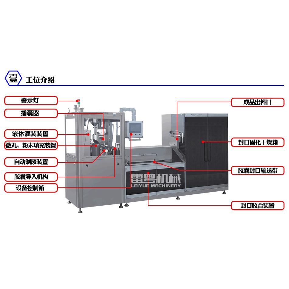 全自动胶囊填充后封口机自动播囊上胶封口液体硬胶囊设备