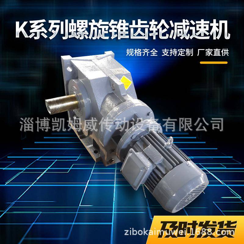 厂家直供K系列螺旋锥齿轮减速机硬齿面减速机卧式减速机