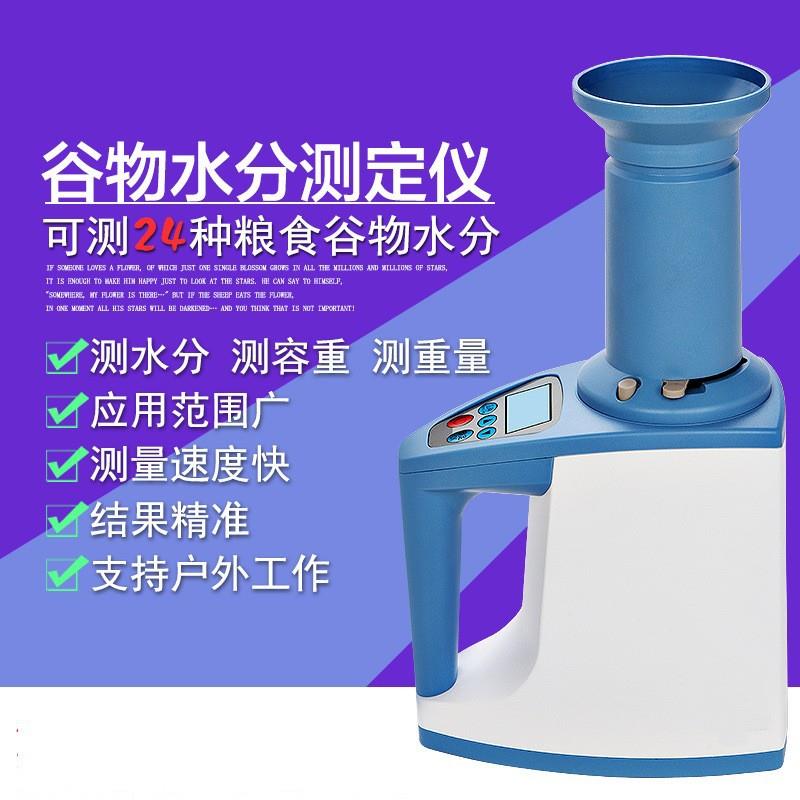谷物水分测定仪粮食水分仪测量仪高精度小麦玉米LDS-1G水分测试仪