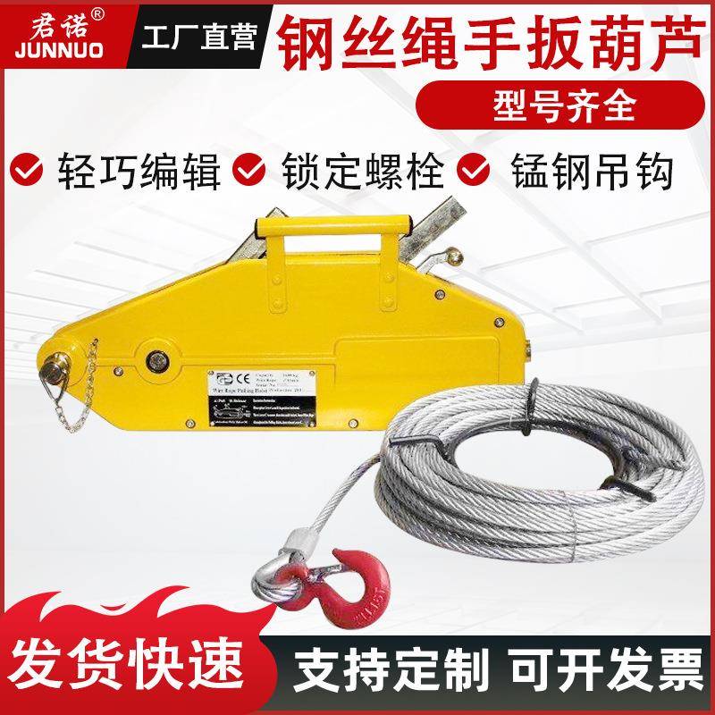 铝合金手扳葫芦0.8吨1.6t.2t钢丝绳牵引机手动外墙吊篮牵引提升