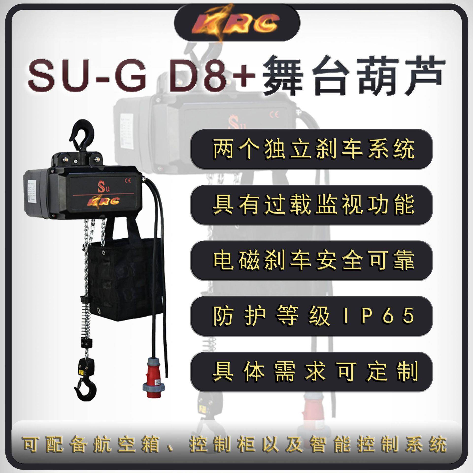 定制SU-GD8+正挂两个独立刹车IP65体育赛事演唱会舞台电动葫芦