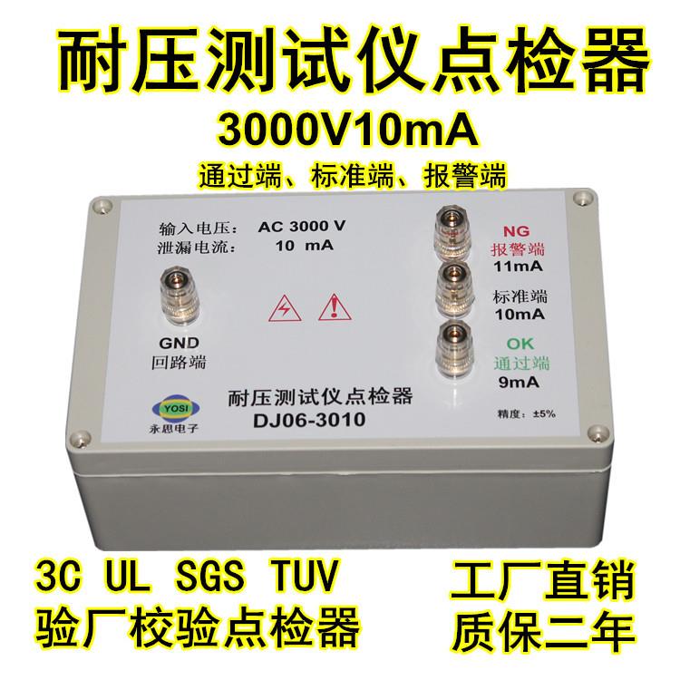 3000V10mA耐压测试仪点检器3C验厂校验工装电阻盒高压运行点检仪