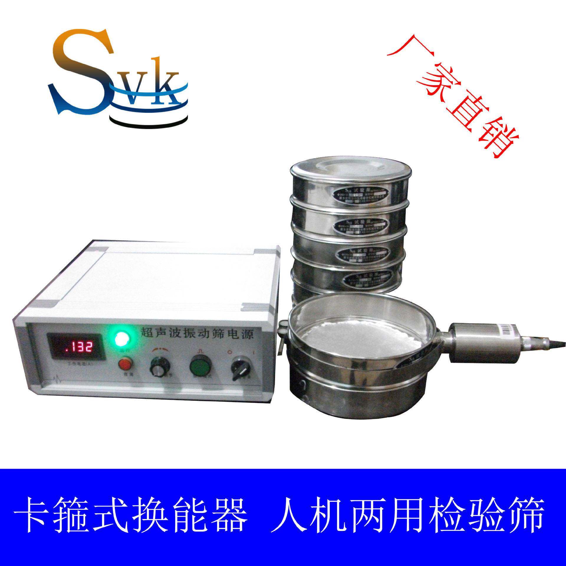 供应方便调整位置卡箍式固定方式SVC-200-Ⅱ超声波试验筛（图）