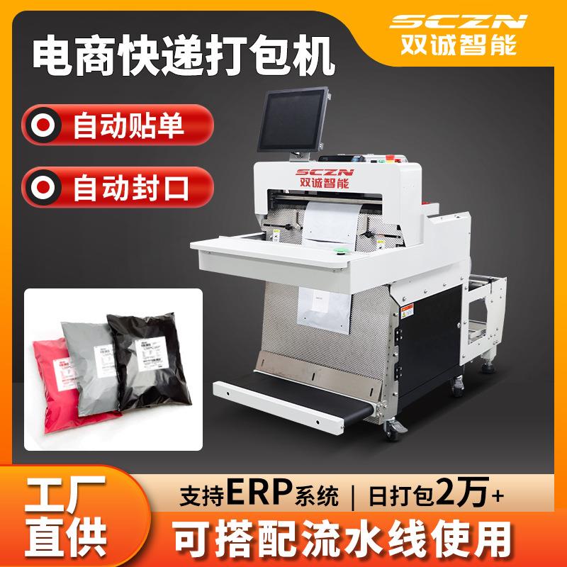 全自动快递打包机电商鞋服套袋机快递袋贴单给袋式包装封口机