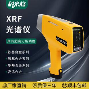 手持式光谱仪金属元素分析仪高精度测试不锈钢合金矿石检测分析仪