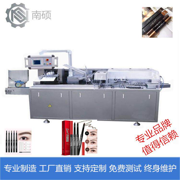 眉笔装盒机化妆品装盒机全自动装盒机各种化妆用品装盒机