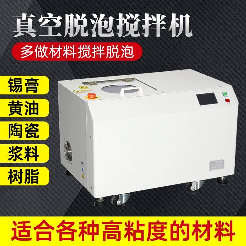 真空脱泡搅拌机双行泡星离心拌高速均质机实室胶水锡膏验咨询客服