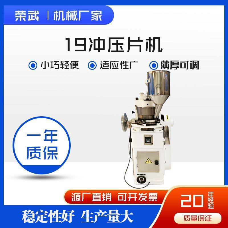 RW-19冲旋转中药压片机旋转式压片药片压片机制药压片机模具