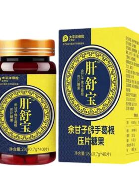 怕肝舒宝QRB滋养熬夜火气旺覆恢压片果糖现货