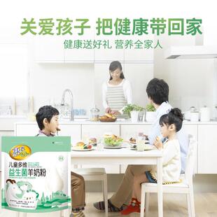 惠民儿多维UIA益生菌羊奶粉3g00袋装童适合3以上儿岁童营养冲调食