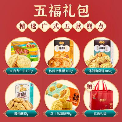 杏咀香园休闲包 仁饼凤梨酥礼广式糕点礼送礼包 支AJP持自由组合