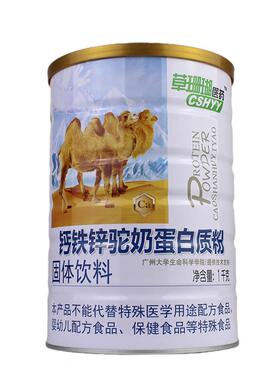 买1送1草珊医奶药钙铁锌驼蛋白质LMM粉 学生青少年中老瑚年补充