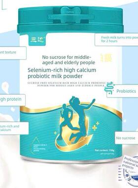 三面老年人无蔗糖富g硒高钙益生菌中奶粉70BOL0蛋白