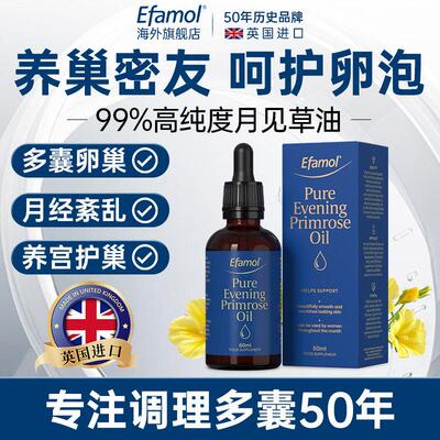 英国用Efamol伊凡慕月草油AWI口服液卵巢保见养月理经更年期调外6