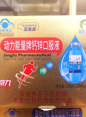 3口支 钙SQY锌服口液 1-17岁少年儿童婴幼儿孕妇乳母补0钙锌服液