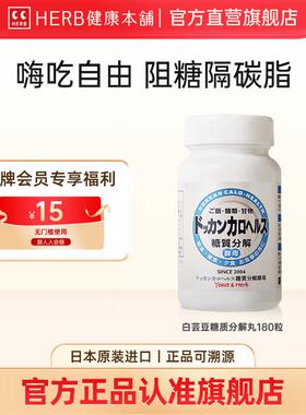 健康本铺分解丸18粒BMC分解酵脂母本白芸豆餐前阻糖0隔日碳酵素