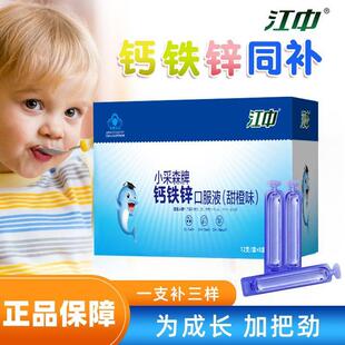 江HQI中铁锌口服液宝儿童青少年学生钙补钙补锌橙味宝甜96支礼盒