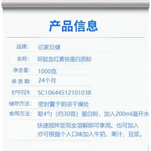 营亿家贝健阿胶血红素铁蛋白滋质粉粉气色WEN女性补蛋白养补铁营