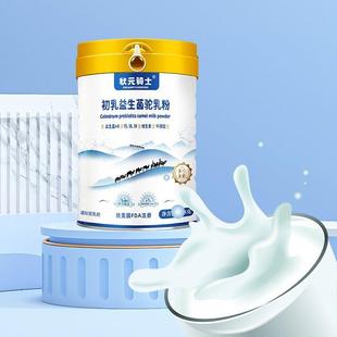状元农生LSI骑新疆军集团初乳益菌配方驼士乳粉骆驼奶粉营养正宗
