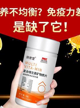 复合维生素矿1物质片补充钙铁锌镁VRU硒bb2cb6abde痛组腰酸背没精
