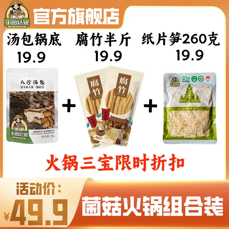 菌菇组合 火锅菌菇组合自己在家里吃的菌菇组合干货