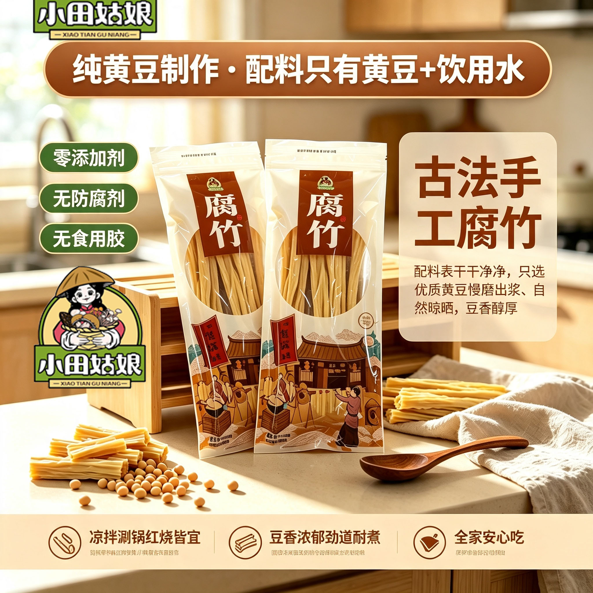 小田姑娘手工头层腐竹干货无添加原浆黄豆火锅食材好吃豆腐皮125g