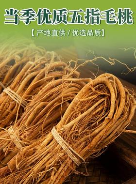 小田姑娘五指毛桃代售农家采收晾干营养美味甜美煲汤食材整捆发货