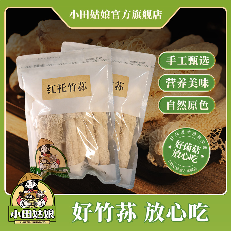 无熏无硫贵州农家长裙竹荪