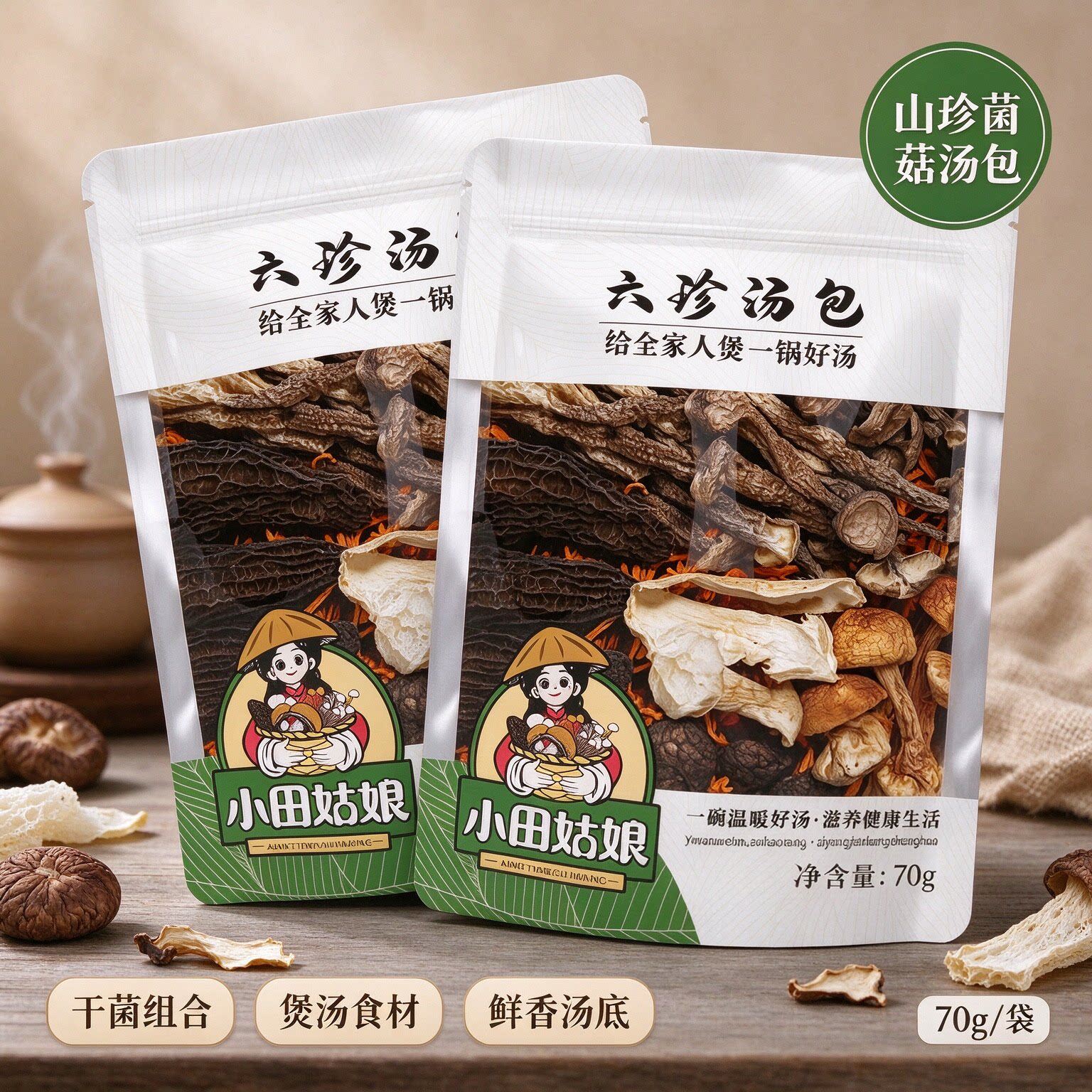 小田姑娘六珍汤包菌菇汤料包炖鸡煲汤料包羊肚菌煲汤营养食材干货