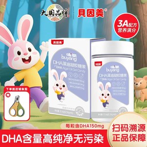贝因美dha藻油孕妇儿童DHA凝胶糖果