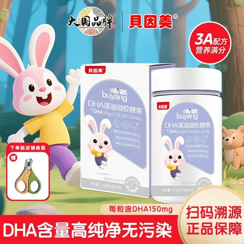 贝因美dha海藻油婴幼儿童孕妇